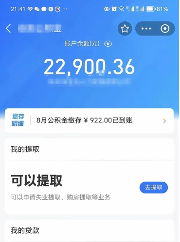 黔东公积金是想取就取吗（公积金提取一定要全部拿出来吗）